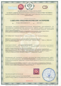 Санитарный сертификат