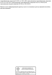 Лицензия Л041-01107-72_00344781-3