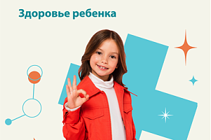 Комплекс анализов "Здоровье ребенка" всего за 450 рублей
