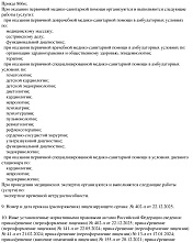 Лицензия Л041-01107-72_00344781-2