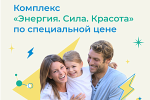 Комплекс анализов "Энергия. Сила. Красота" всего за  3500 рублей