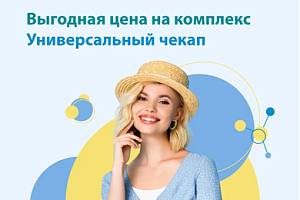 Комплекс анализов «Универсальный чекап» всего за 2500 рублей