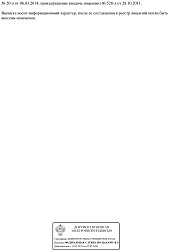 Лицензия Л041-01107-72_00344781-3